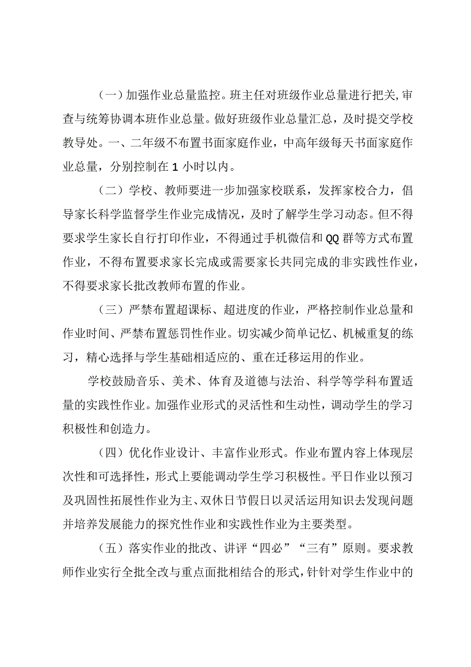 XX学校双减政策下作业管理自查报告.docx_第2页