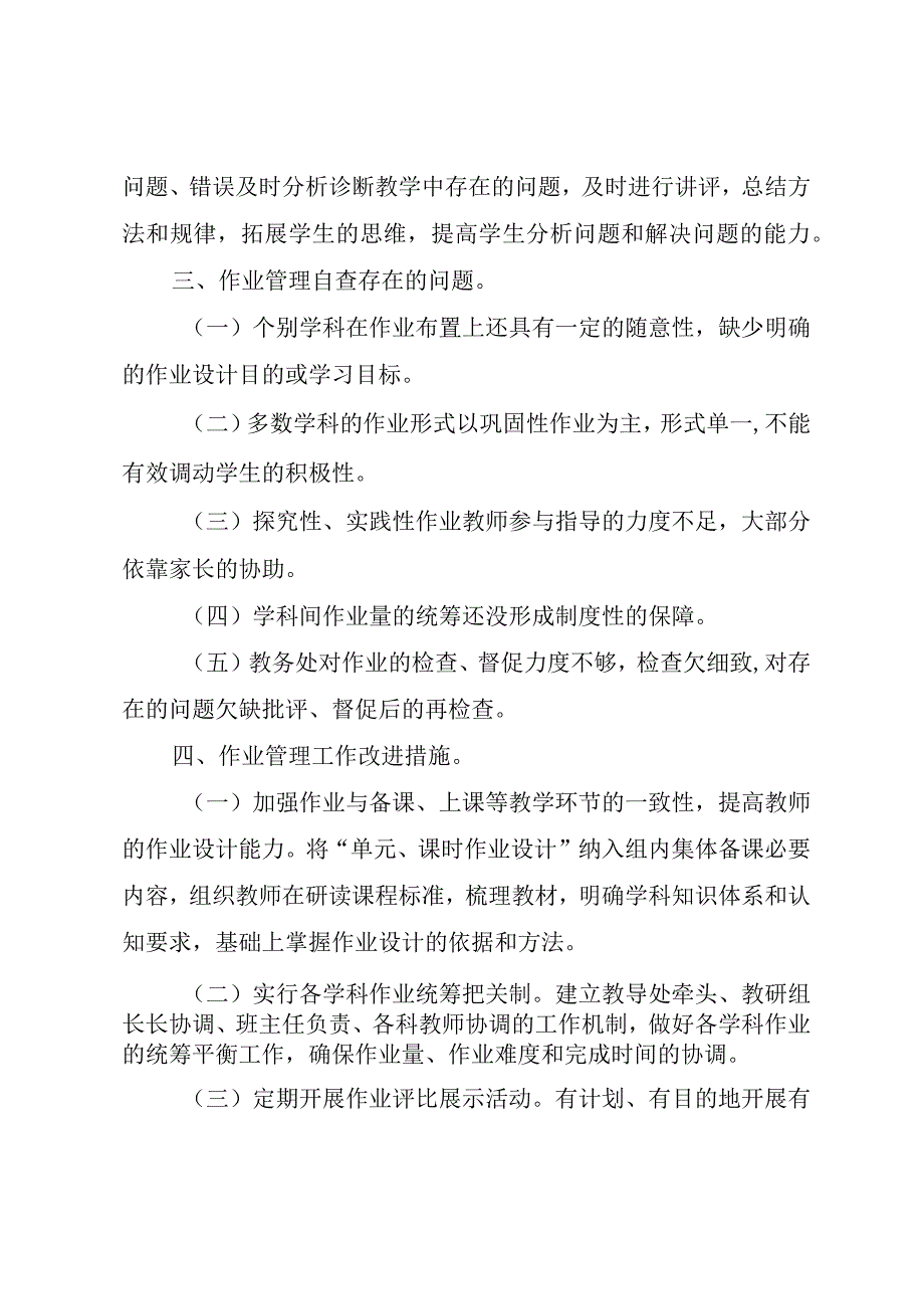 XX学校双减政策下作业管理自查报告.docx_第3页