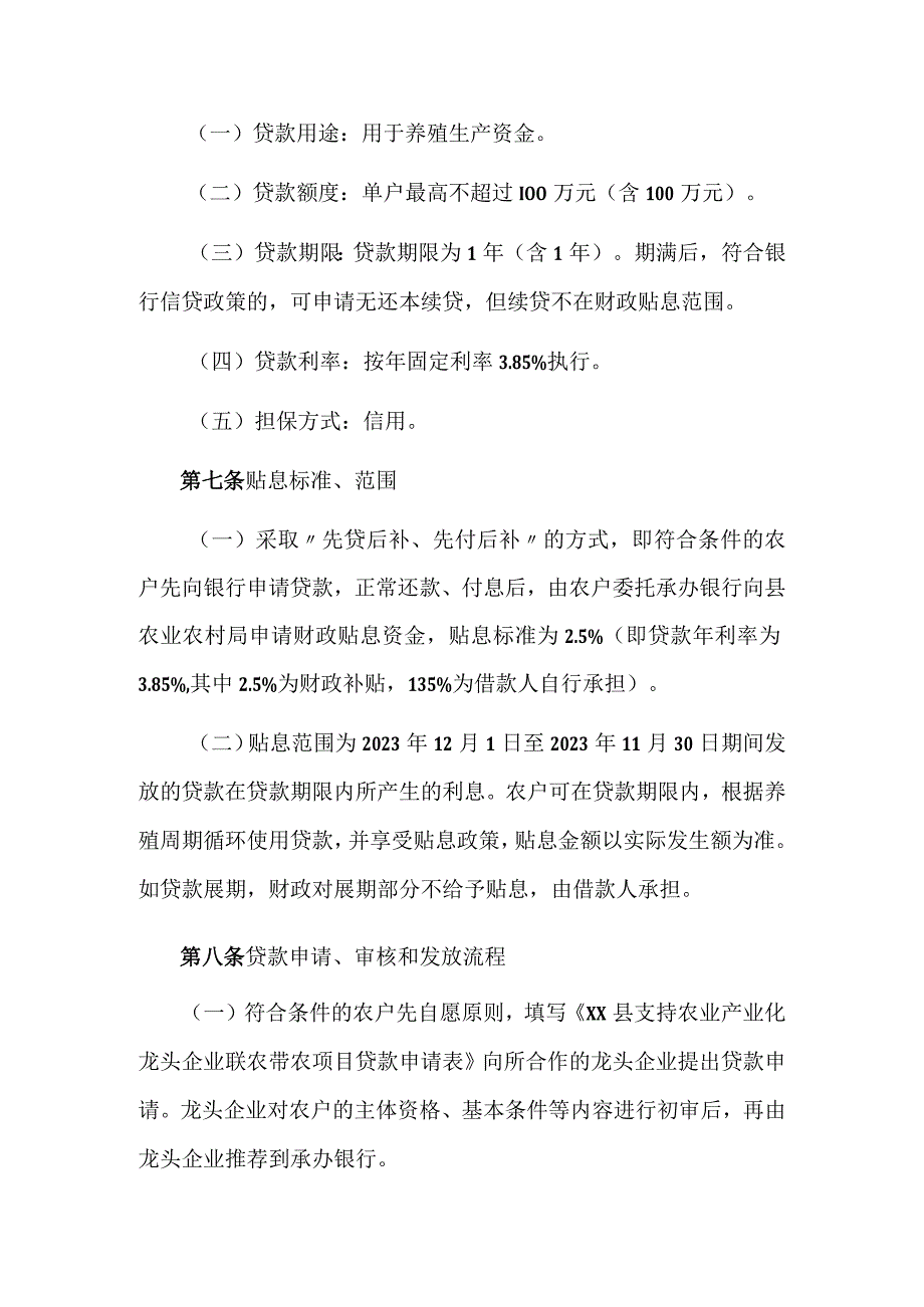 XX县财政金融支持农业产业化龙头企业联农带农推动现代农业高质量发展的工作实施细则.docx_第3页