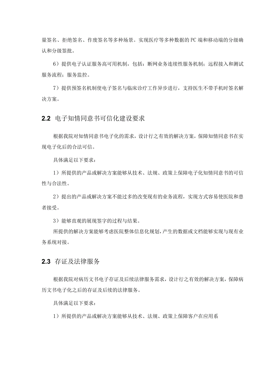 XX医院医技护患电子签名数字认证项目建设意见.docx_第2页