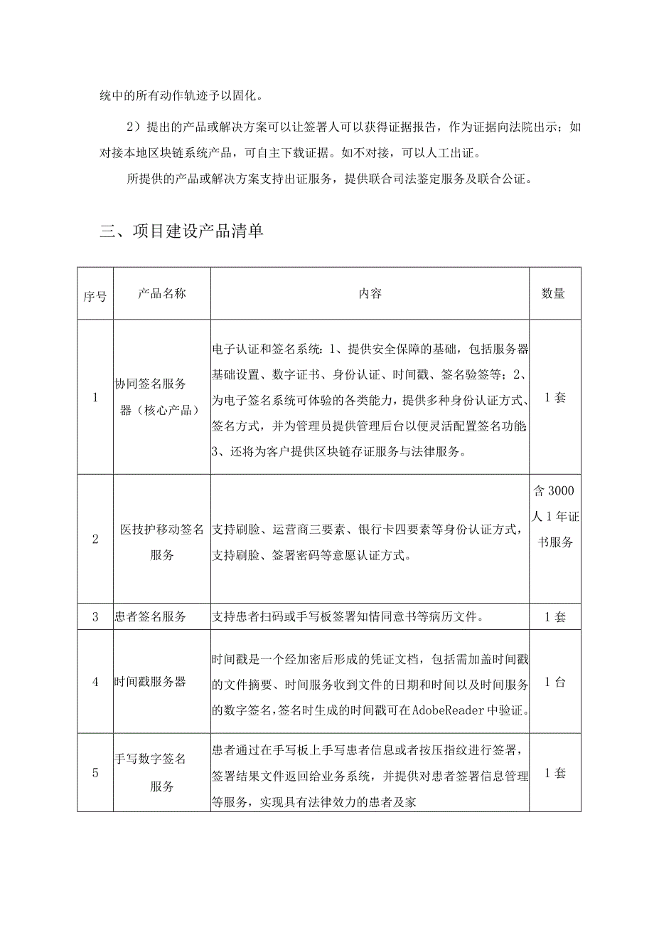 XX医院医技护患电子签名数字认证项目建设意见.docx_第3页