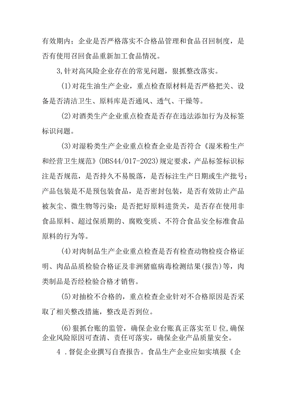 XX县市场监督管理局2023年度食品和食品相关产品生产环节双随机一公开监督检查工作计划.docx_第3页