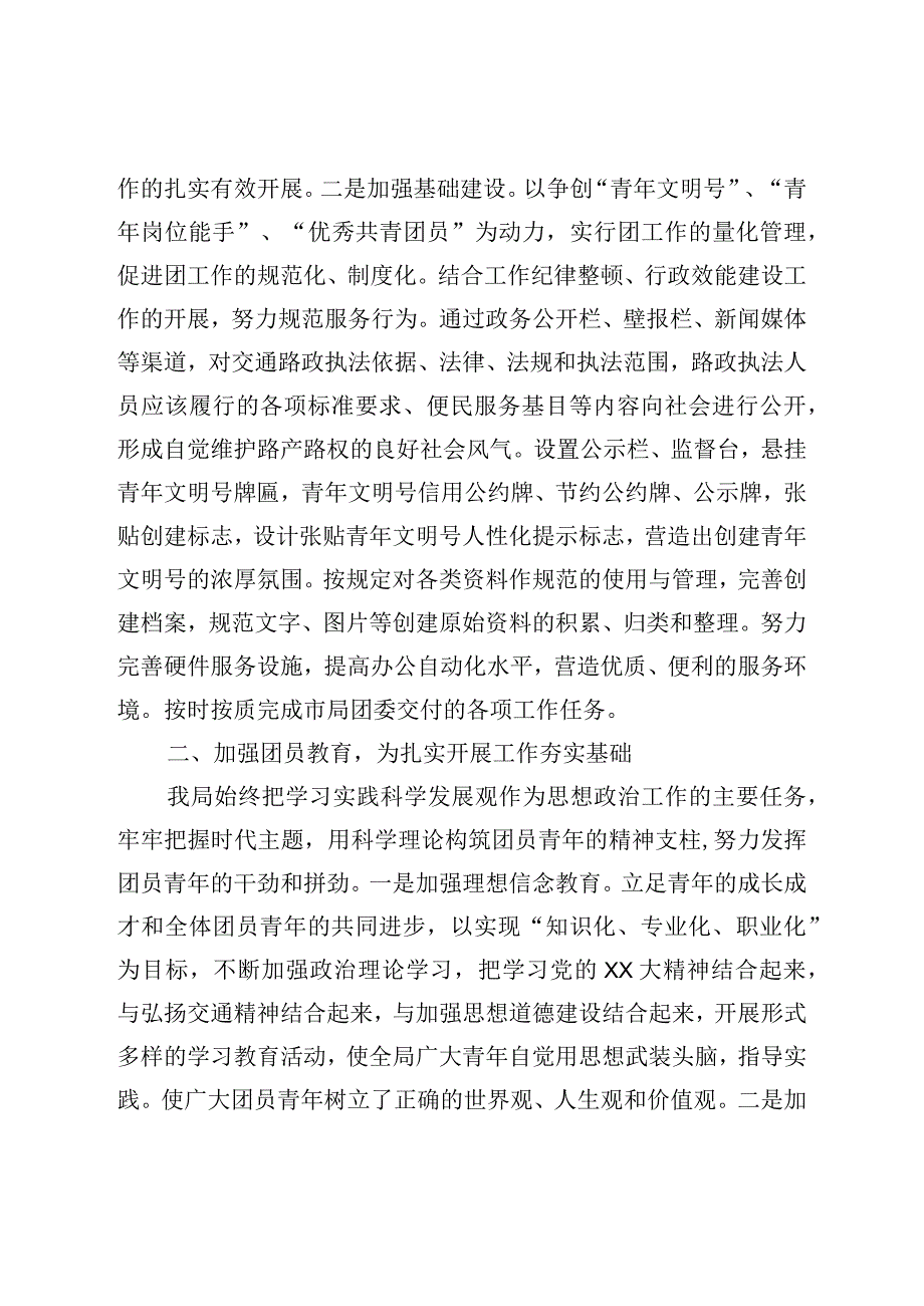 XX地区交通运输局共青团工作情况汇报.docx_第2页