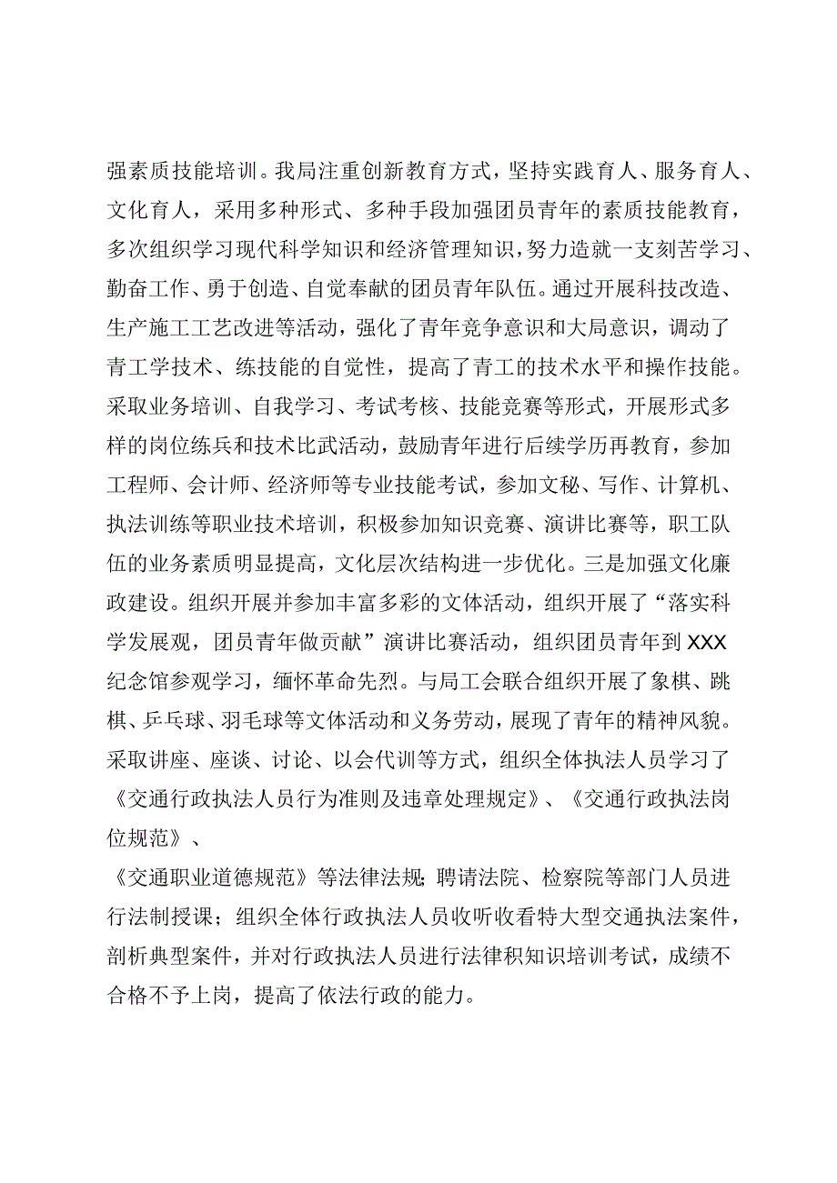 XX地区交通运输局共青团工作情况汇报.docx_第3页