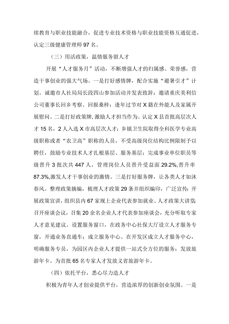 XX县人社局人才工作述职报告精选.docx_第2页