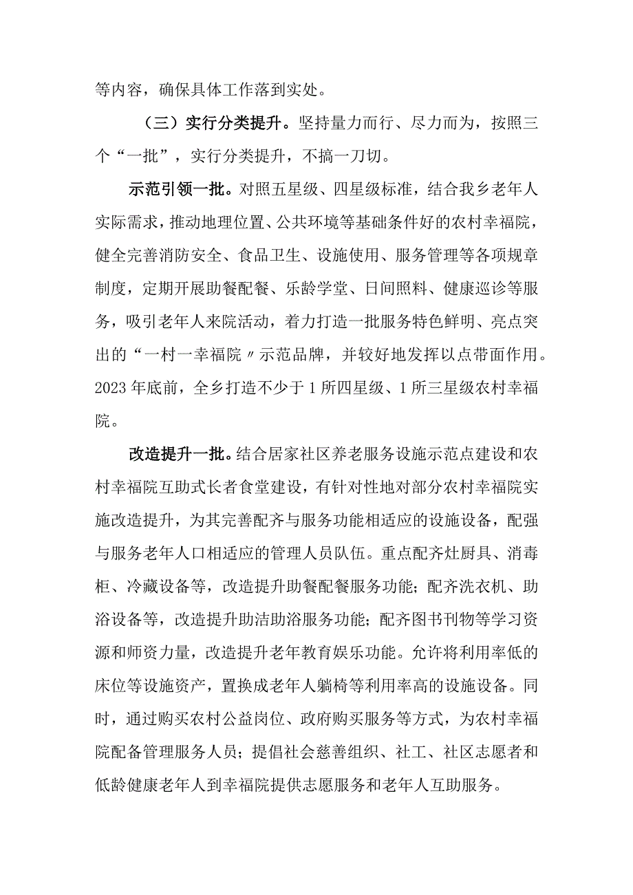 XX乡农村幸福院质量提升三年行动实施方案2023－2025年.docx_第3页