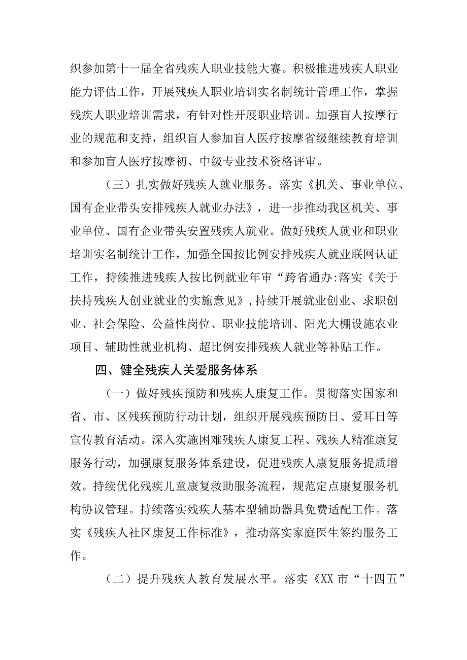 XX区残联2023年工作要点.docx_第3页