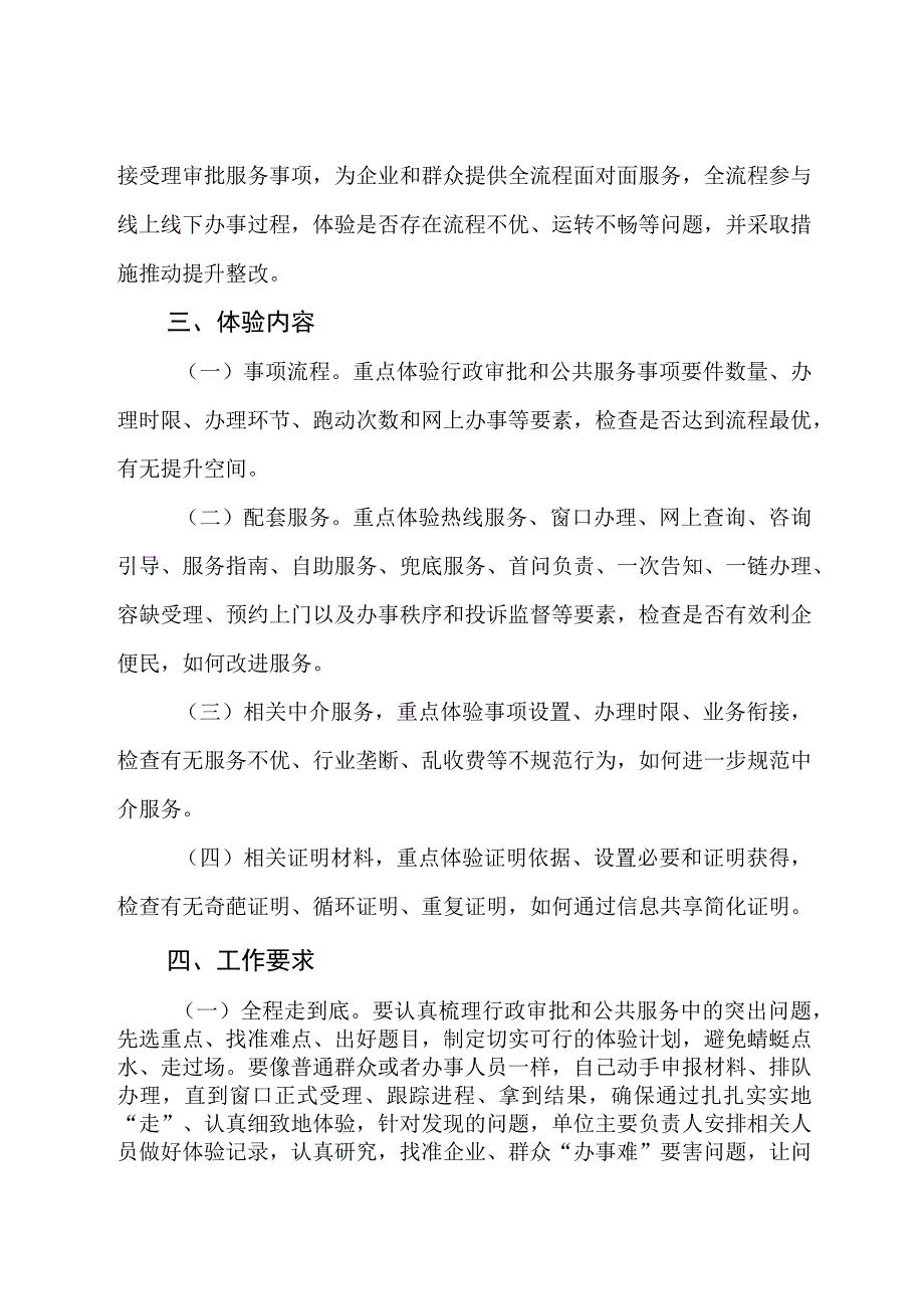 XX县局长走流程工作方案.docx_第2页