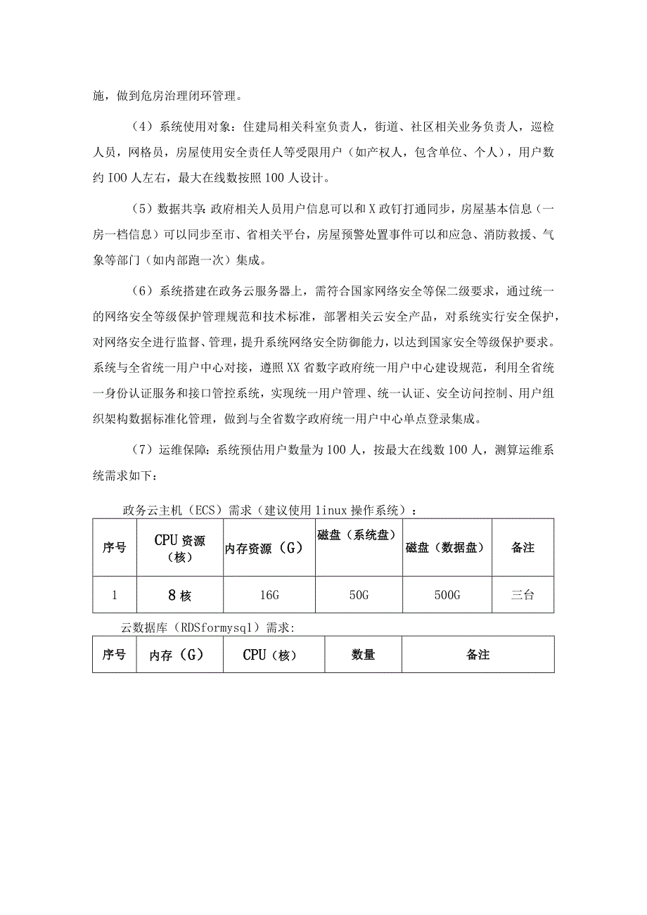 XX市XX区老旧房数字化监测系统需求说明.docx_第2页