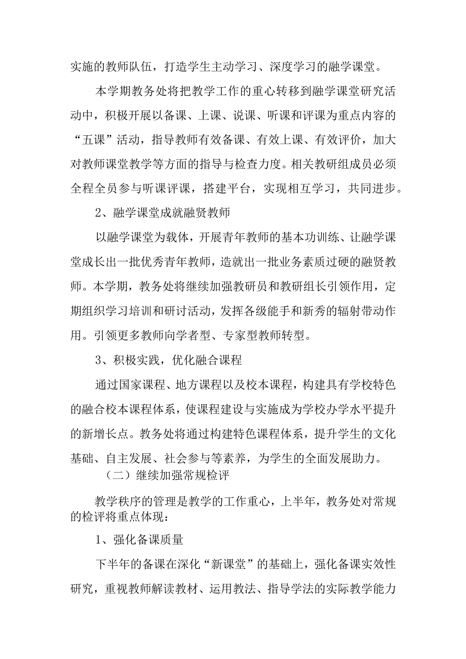 XX小学学校教学工作计划.docx_第2页