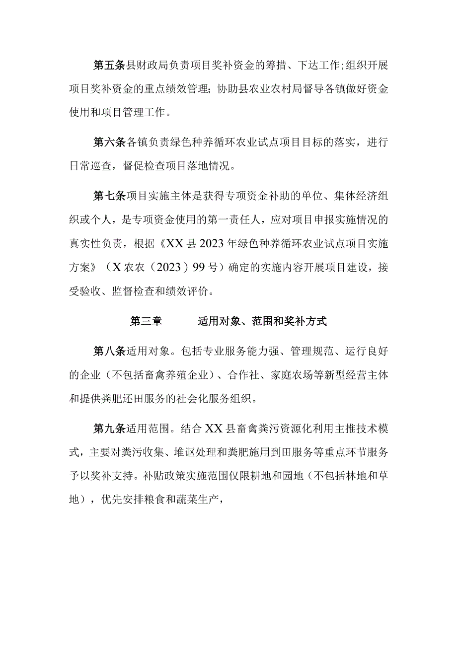 XX县绿色种养循环农业试点项目资金管理办法.docx_第2页