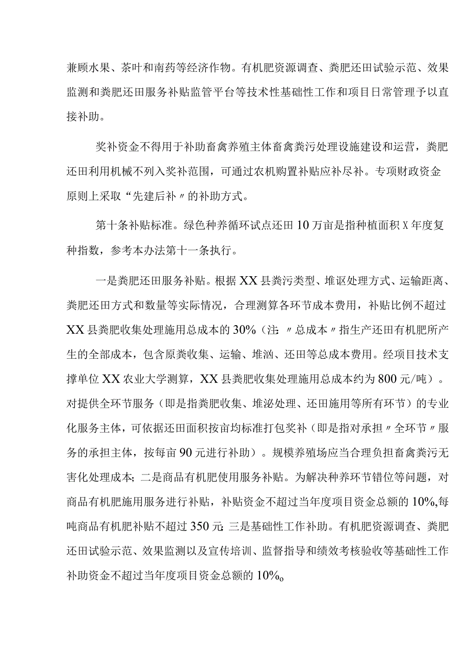 XX县绿色种养循环农业试点项目资金管理办法.docx_第3页