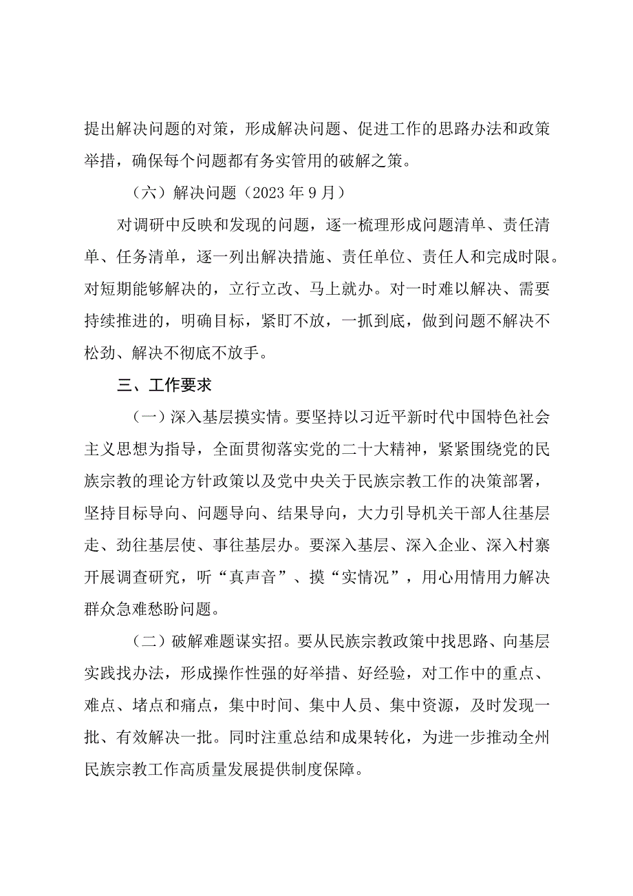 XX县民族宗教事务局关于大兴调查研究工作方案.docx_第3页