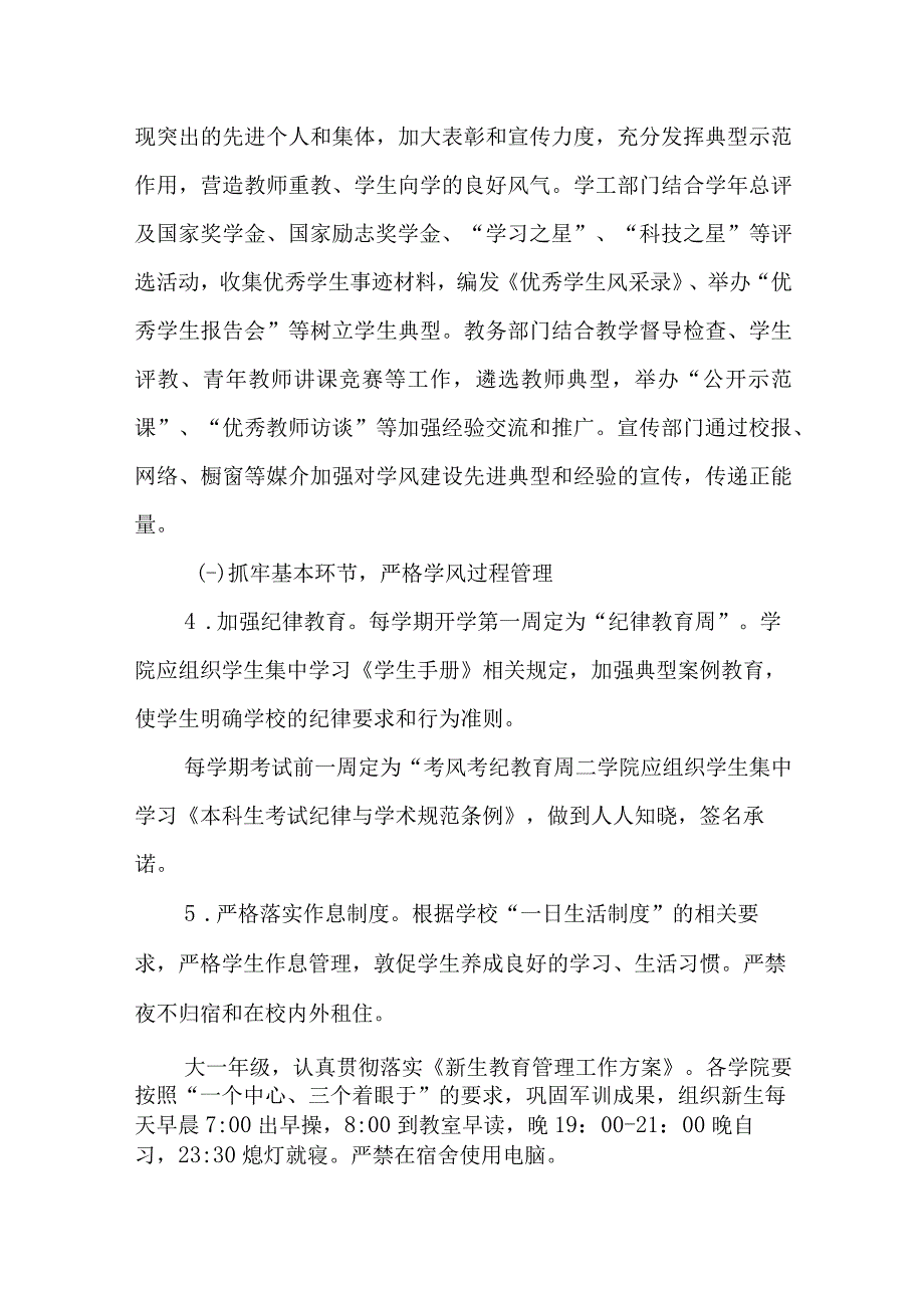 XX大学学风建设实施方案2023年修订.docx_第2页