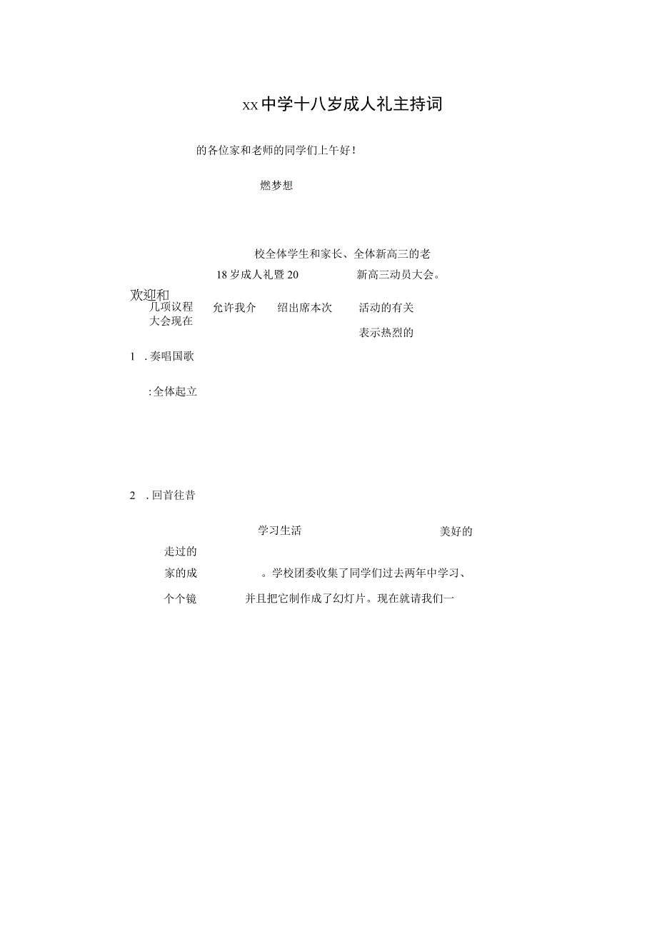 xx中学十八岁成人礼主持词.docx_第1页