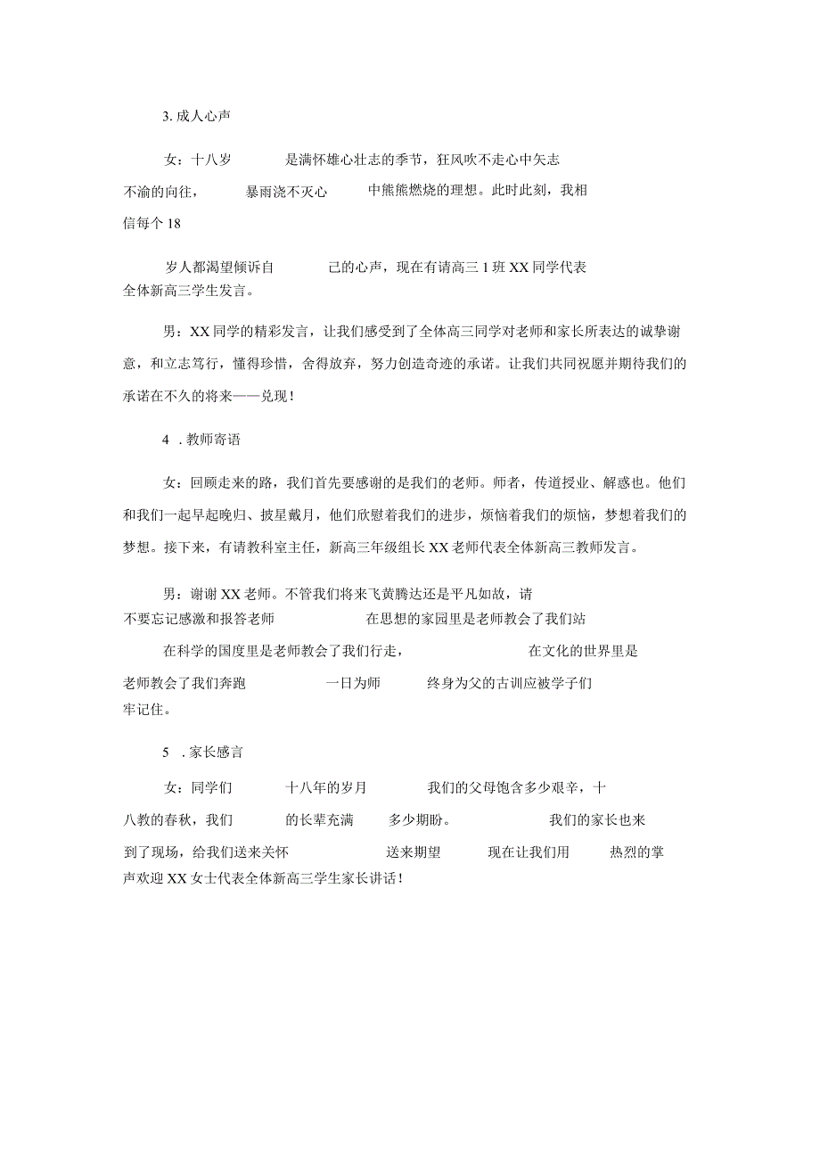 xx中学十八岁成人礼主持词.docx_第2页