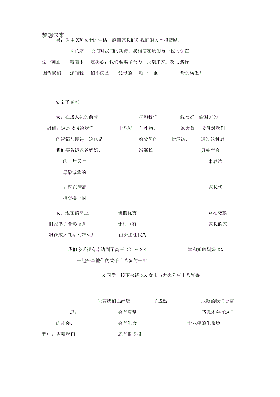 xx中学十八岁成人礼主持词.docx_第3页