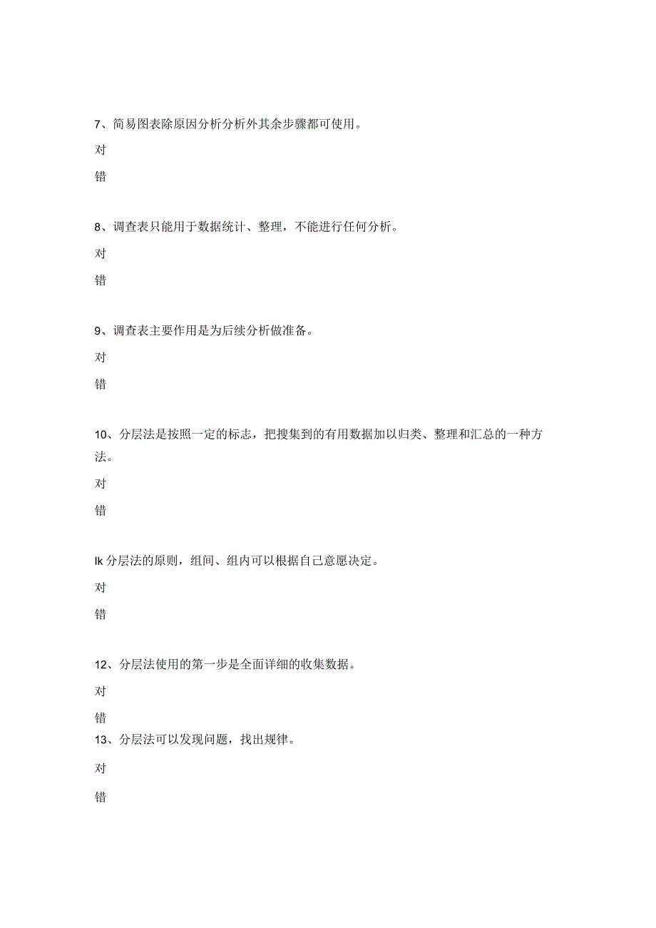 QC新老七种工具知识培训测评试题.docx_第2页