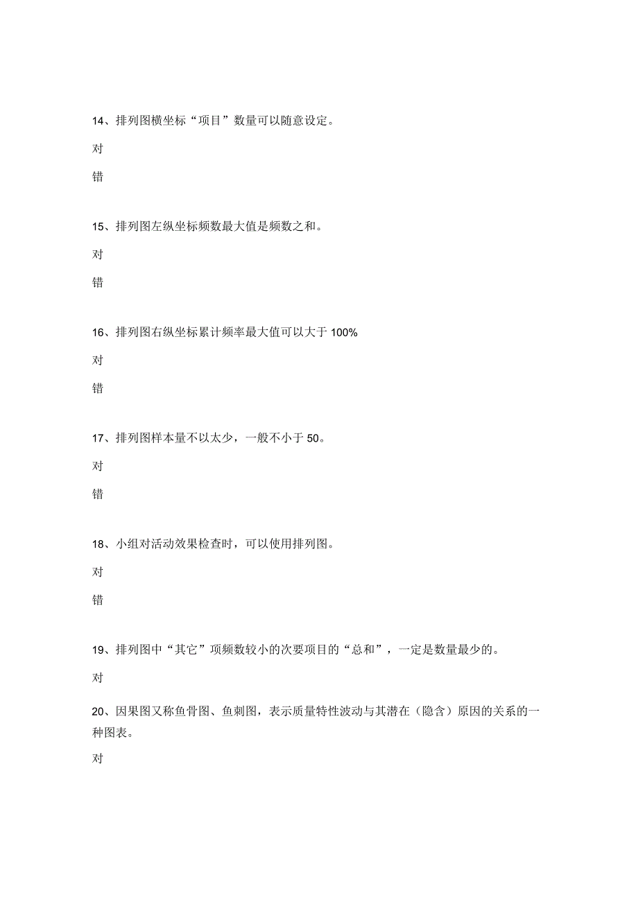 QC新老七种工具知识培训测评试题.docx_第3页