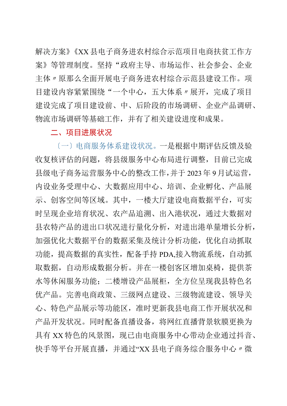 xx县电子商务进农村综合示范县项目工作汇报材料.docx_第2页