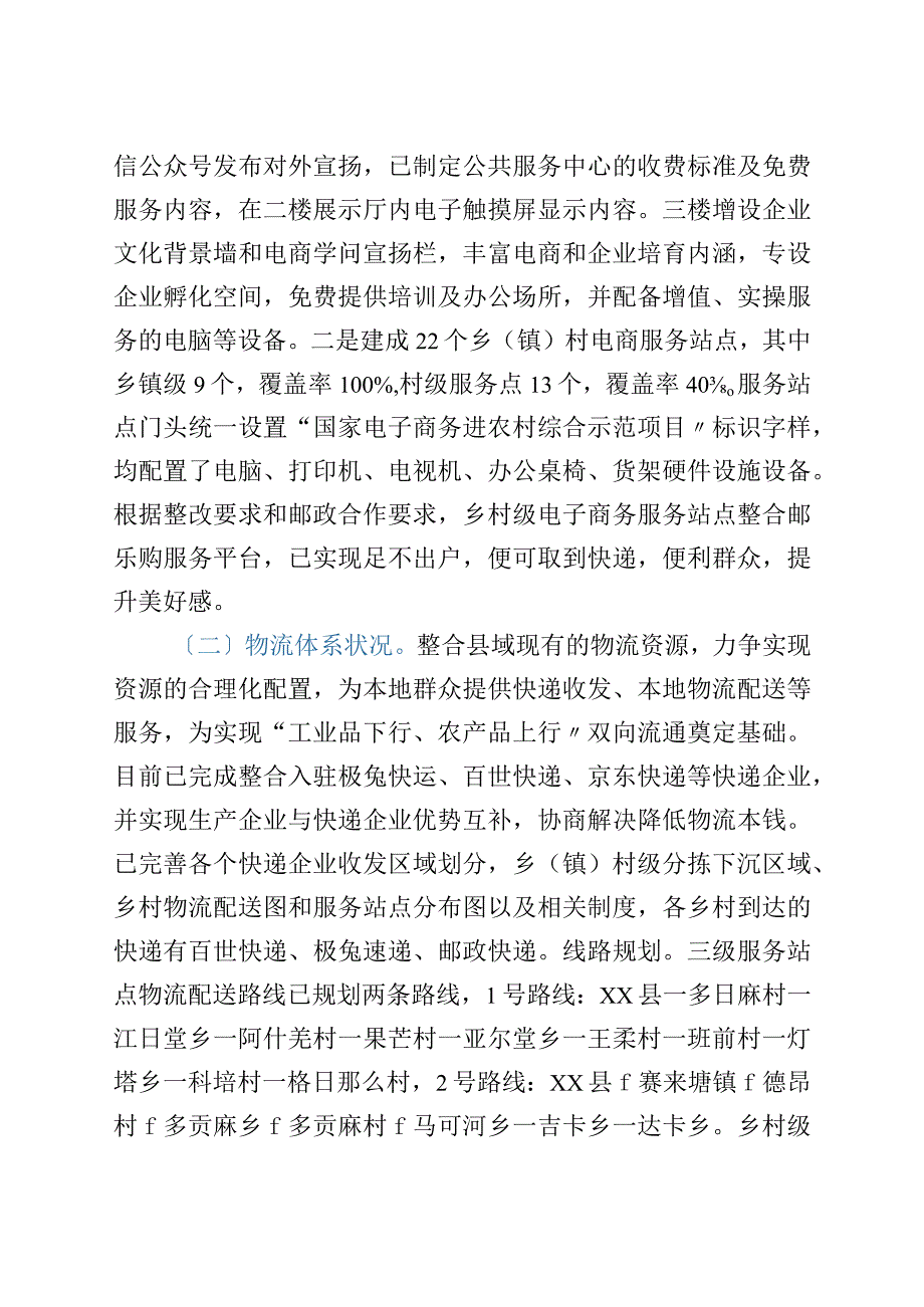 xx县电子商务进农村综合示范县项目工作汇报材料.docx_第3页