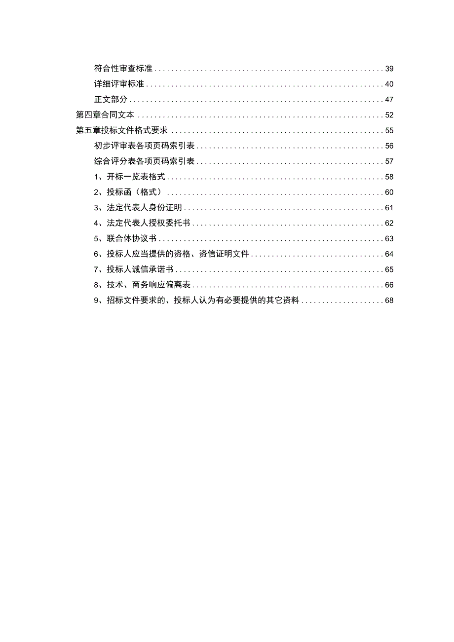 XXX互联网农业特色产业小镇项目招标文件优质模板.docx_第3页