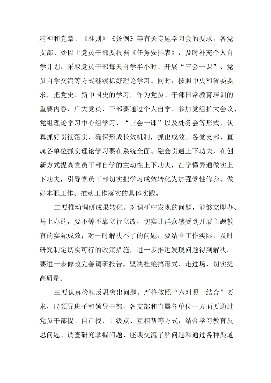 XX局2023年学习贯彻主题教育X月份主要工作任务安排主要工作任务安排表.docx_第2页