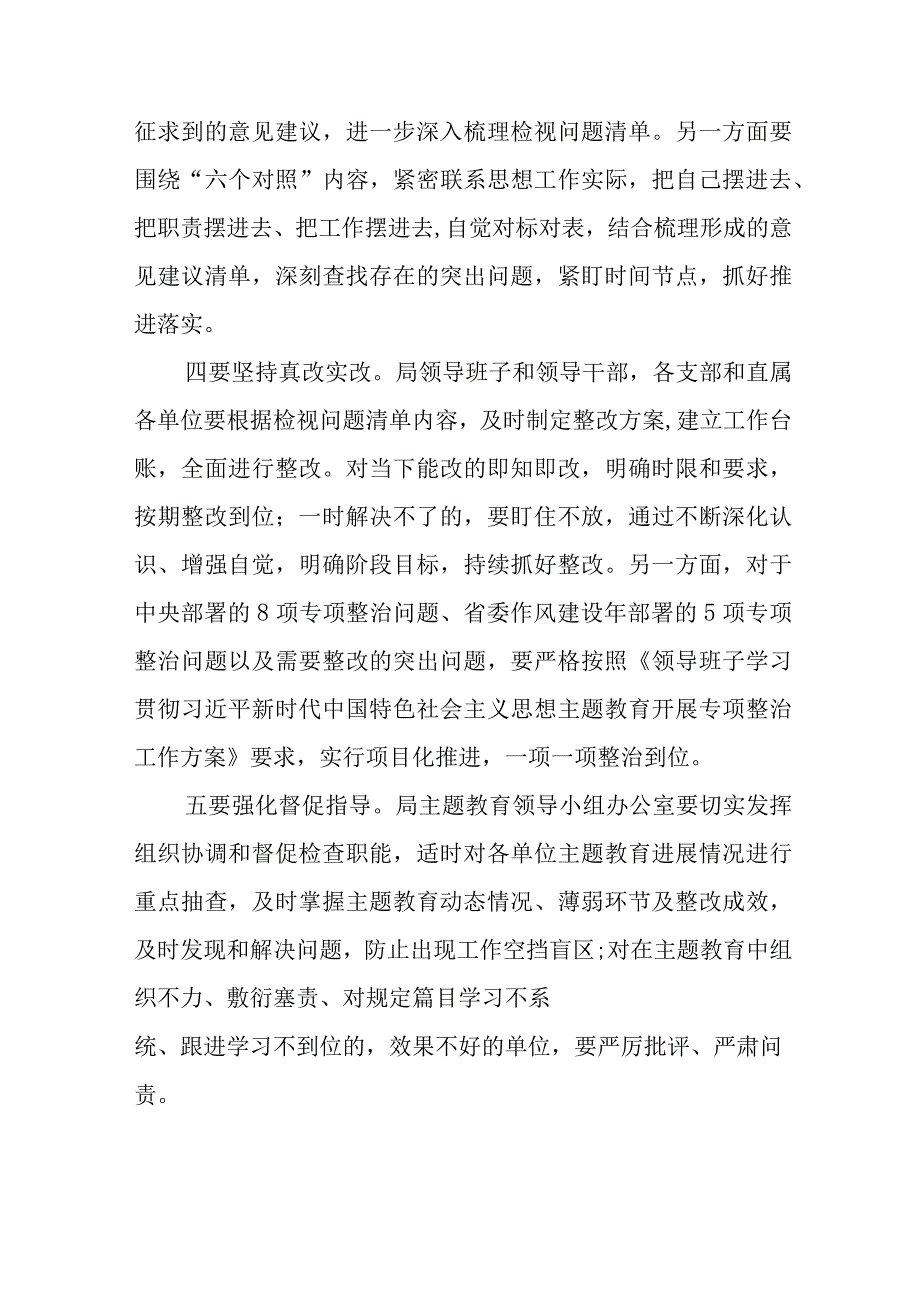 XX局2023年学习贯彻主题教育X月份主要工作任务安排主要工作任务安排表.docx_第3页