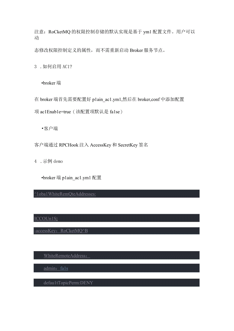 RocketMQ源码分析之ACL简介.docx_第3页