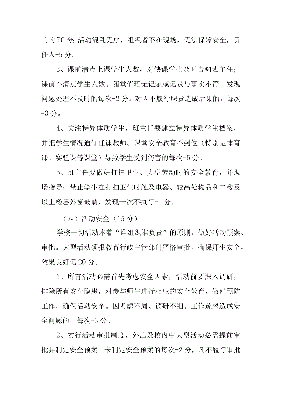 XX中学安全工作全员考核实施方案.docx_第3页