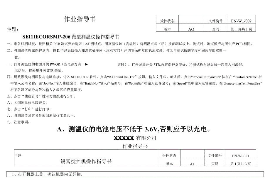 SMT 作业指导书 全套 共26份.docx_第2页