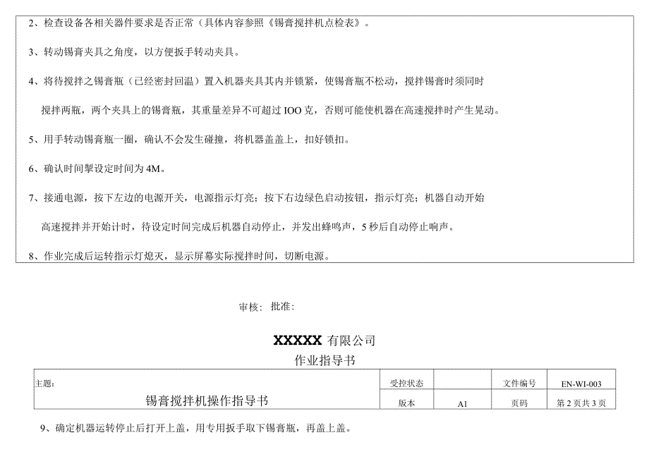 SMT 作业指导书 全套 共26份.docx_第3页