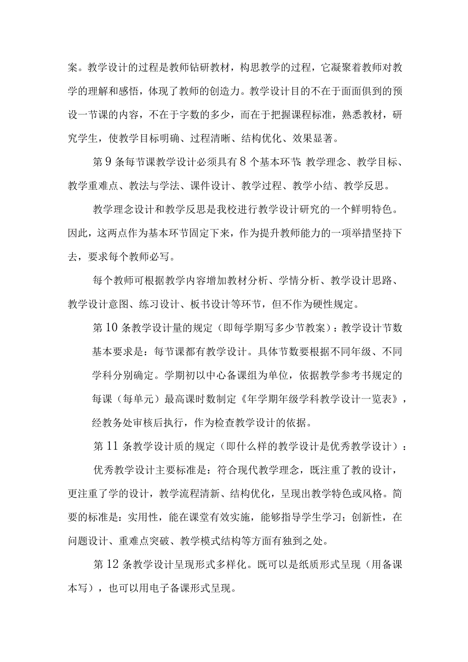 XX小学常规教学管理制度内部培训.docx_第2页