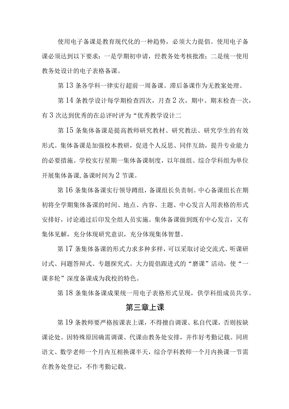 XX小学常规教学管理制度内部培训.docx_第3页