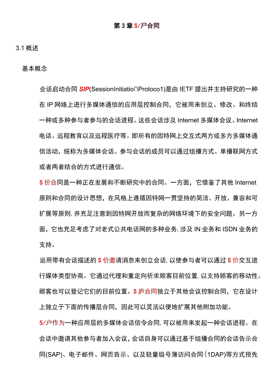 SIP协议详解.docx_第1页