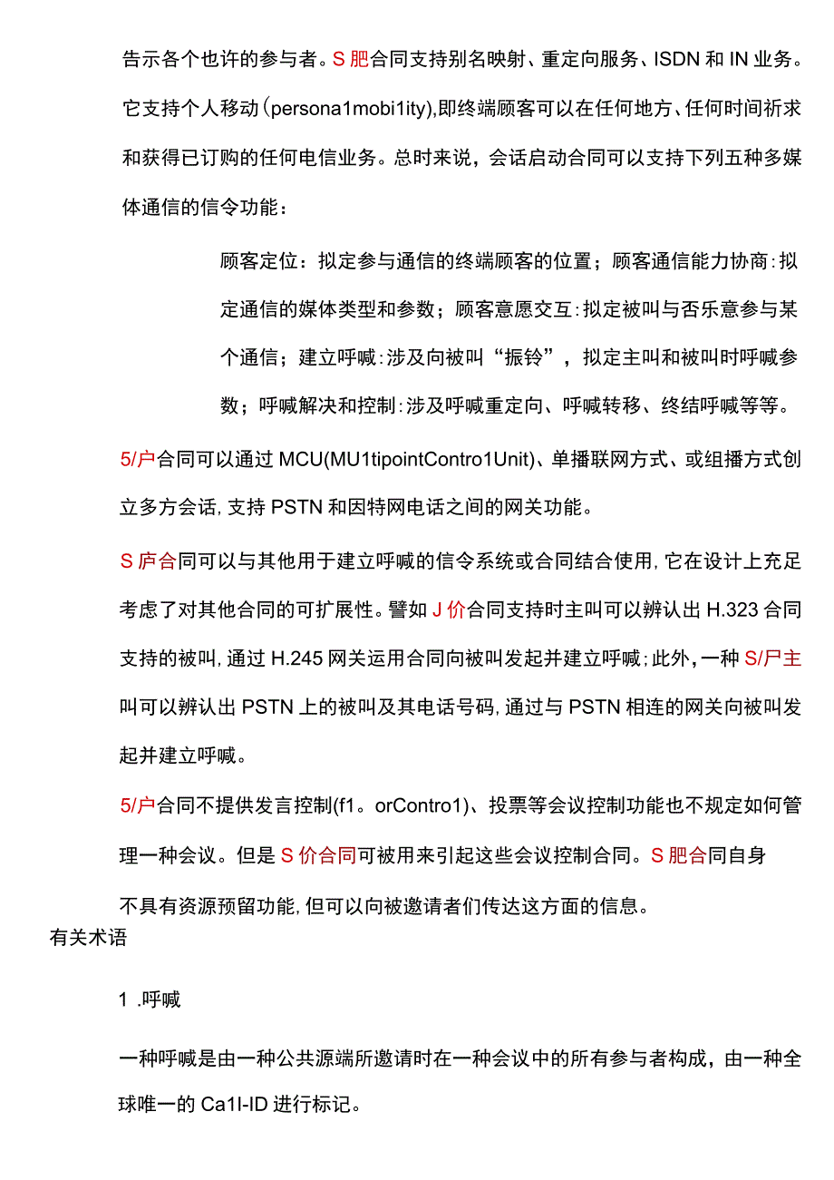 SIP协议详解.docx_第2页