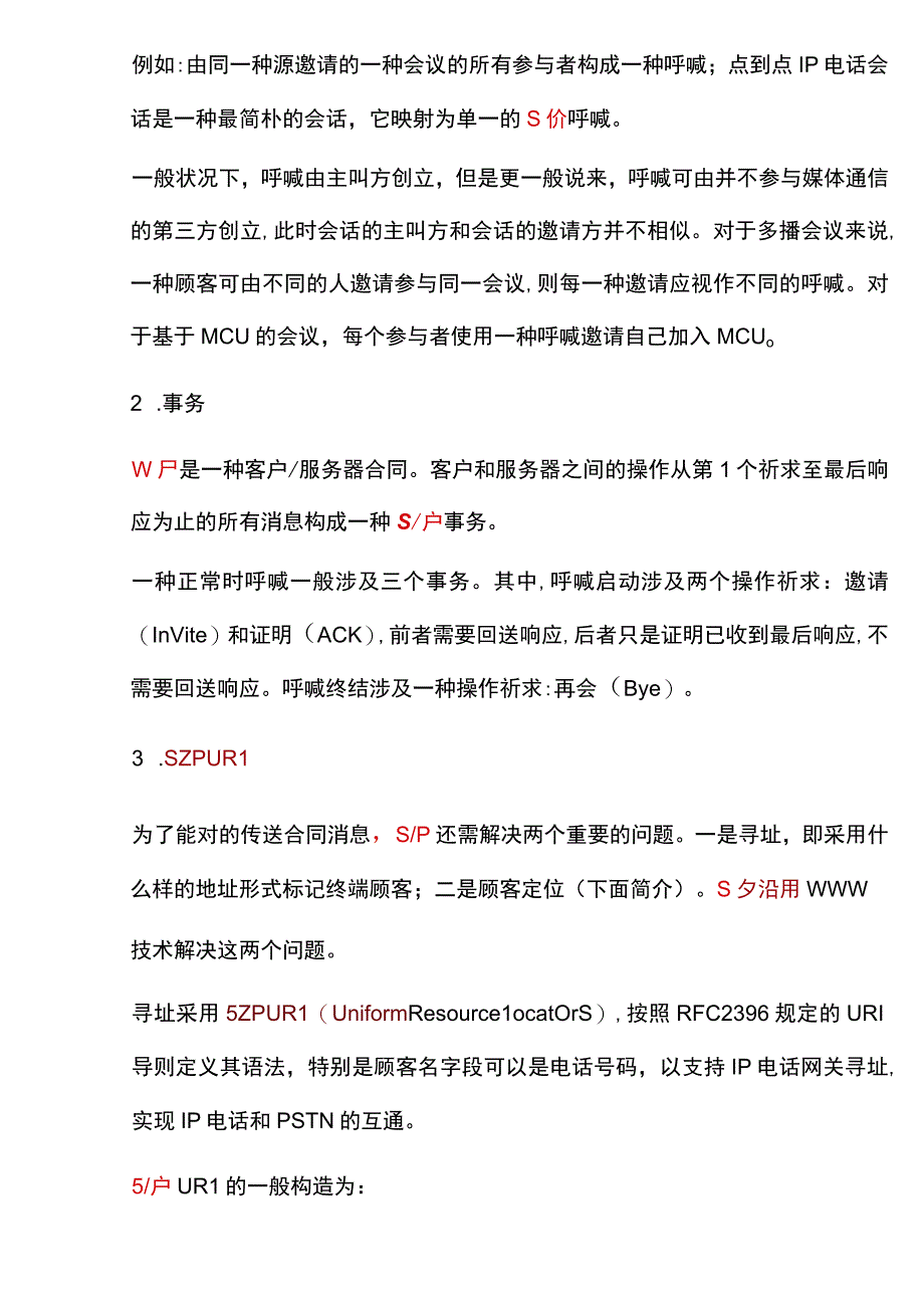 SIP协议详解.docx_第3页