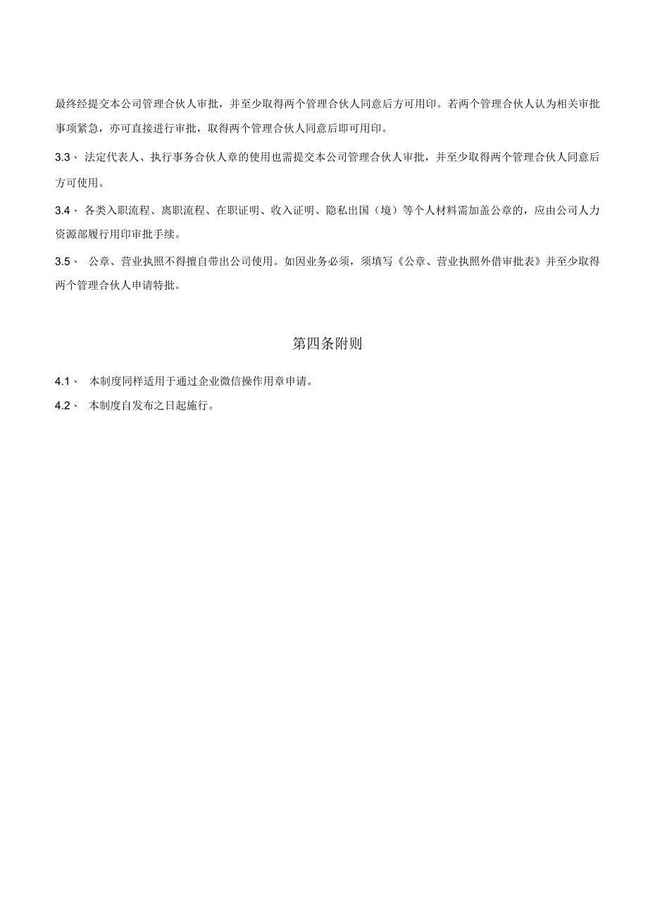 XX公司及关联公司审批签章管理制度.docx_第2页