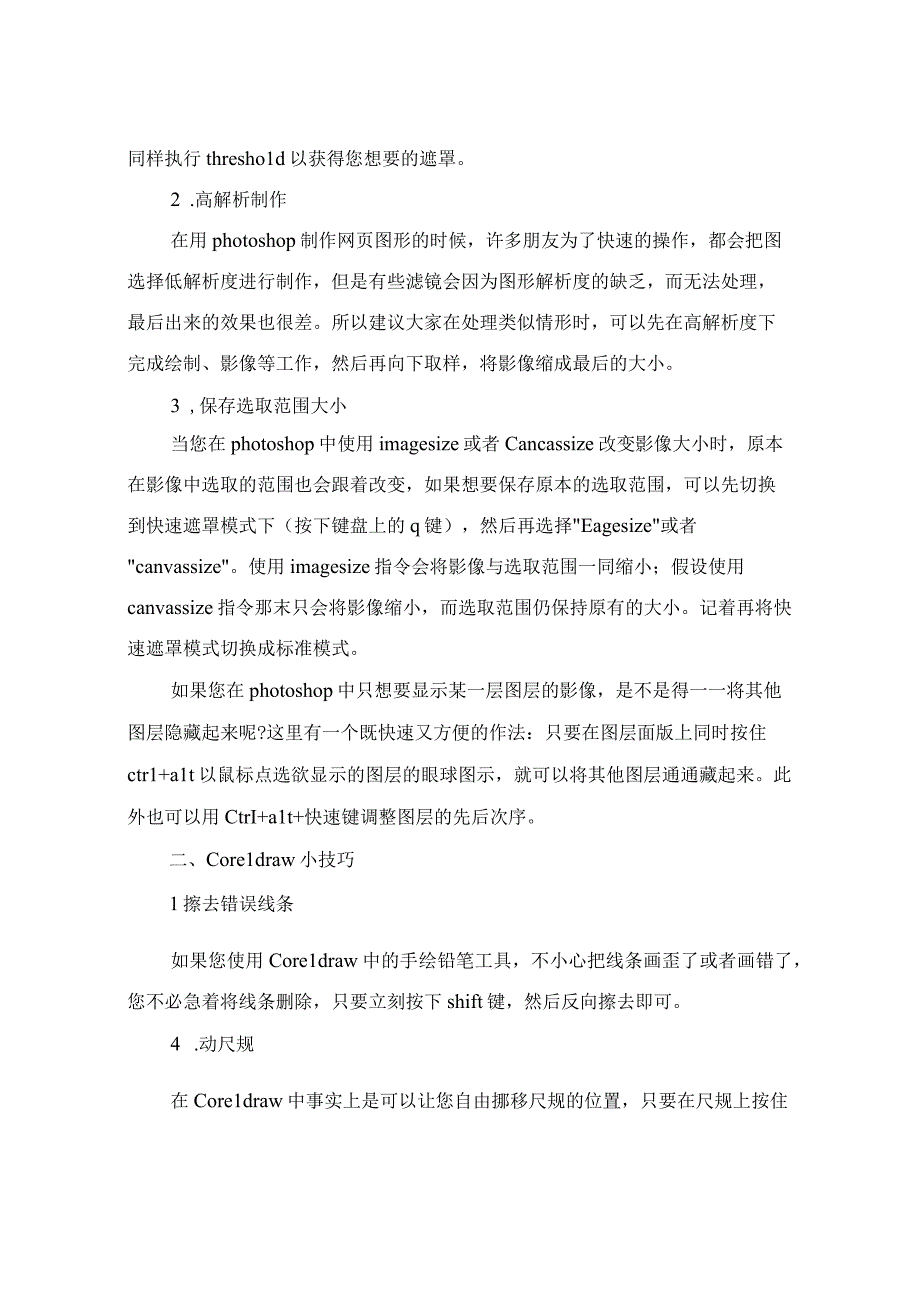 ui设计实习报告范文五篇.docx_第2页