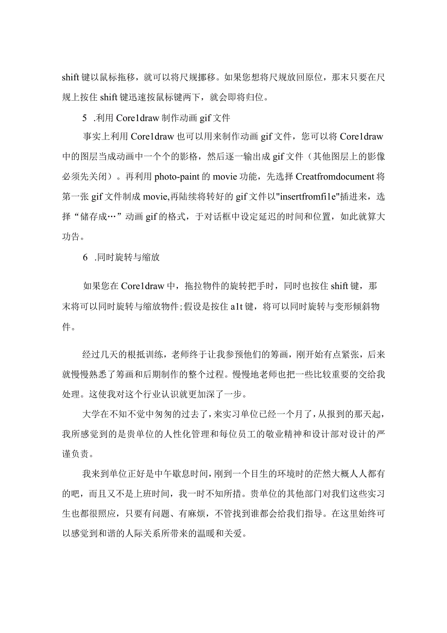 ui设计实习报告范文五篇.docx_第3页