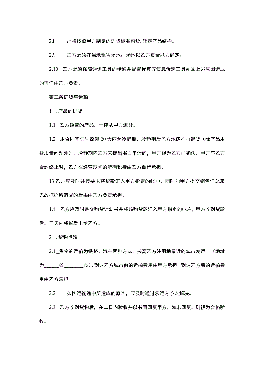 xxx游乐场特许加盟店合同.docx_第3页