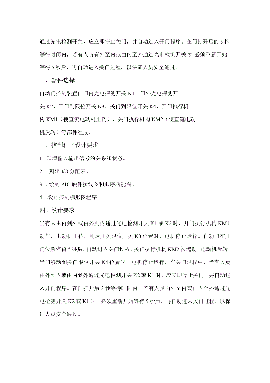 PLC自动门控制装置设计实验报告.docx_第2页