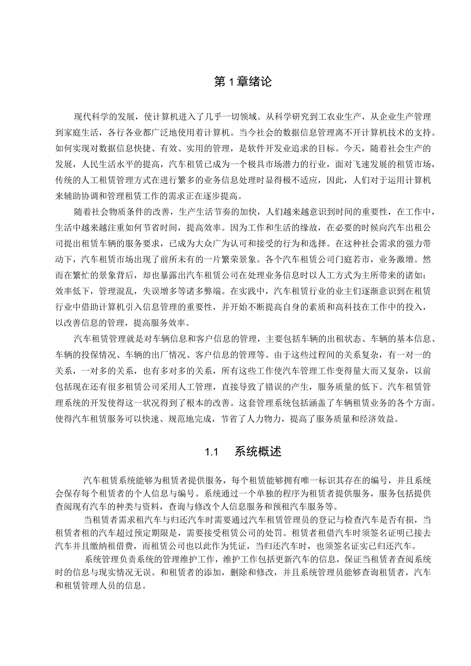 UML课程作业汽车租赁系统.docx_第3页