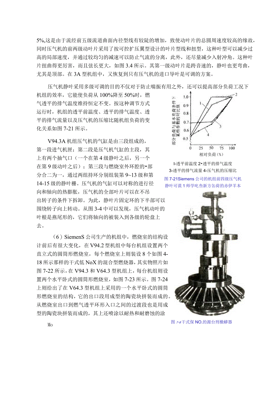 Siemens公司生产的工业型燃气轮机的结构分析.docx_第3页