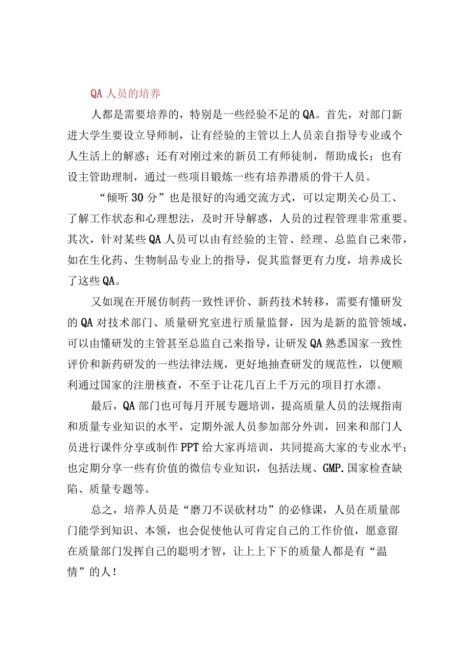 QA应具备的基本知识和能力.docx_第2页