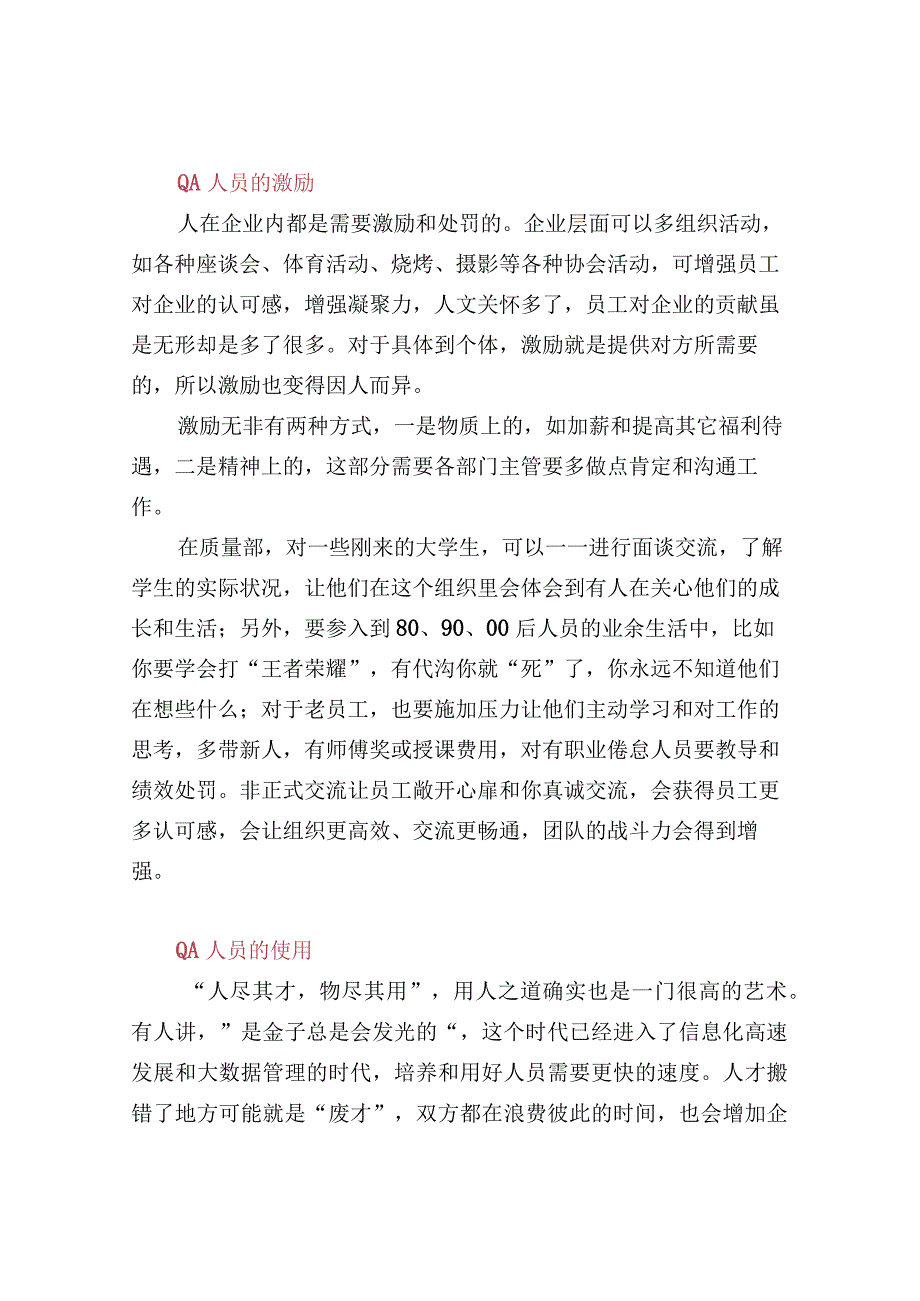 QA应具备的基本知识和能力.docx_第3页