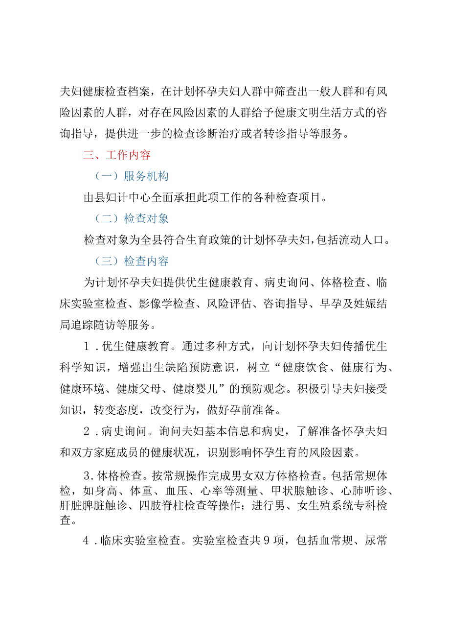 xx县孕前优生健康检查项目实施方案.docx_第2页