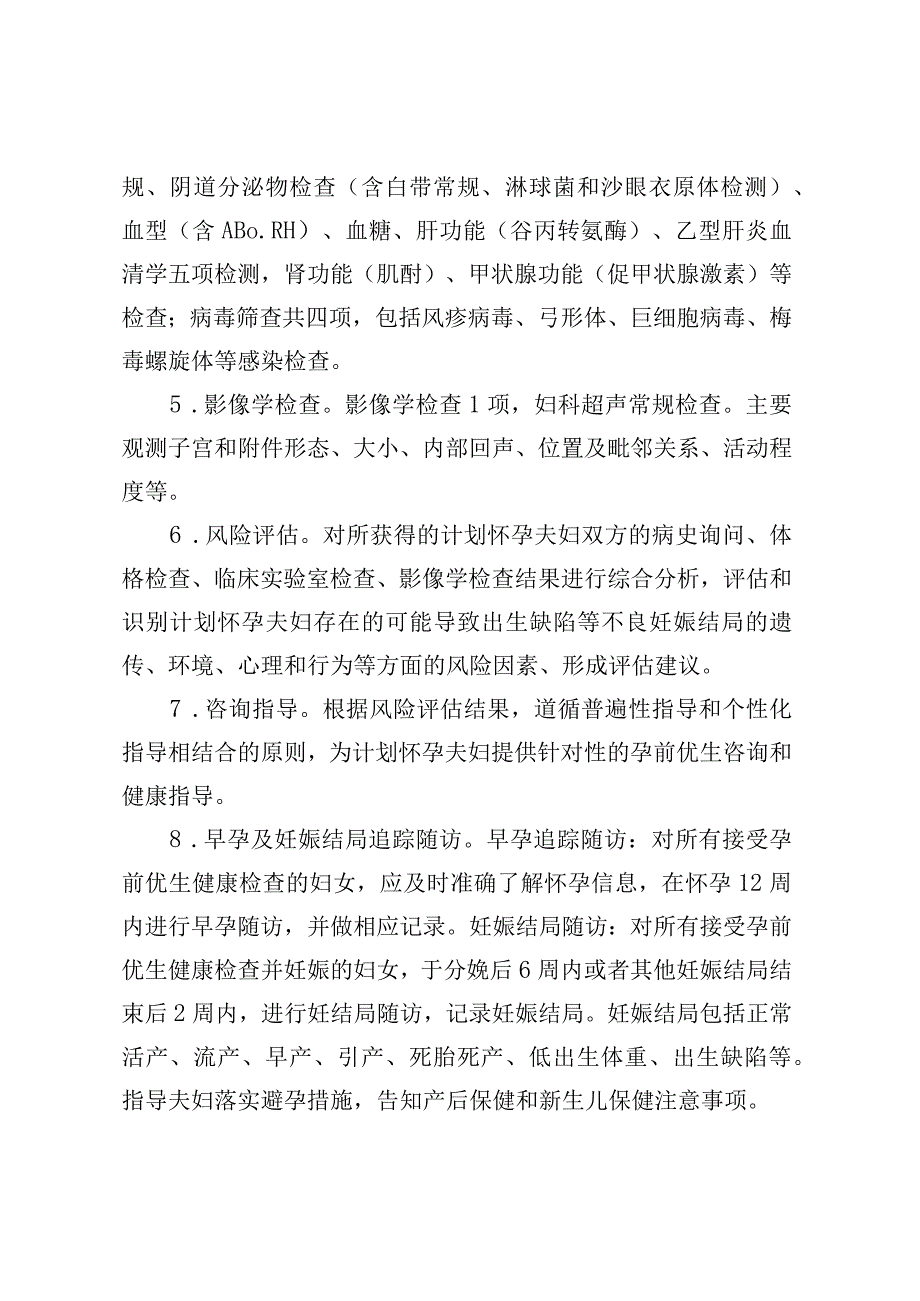 xx县孕前优生健康检查项目实施方案.docx_第3页