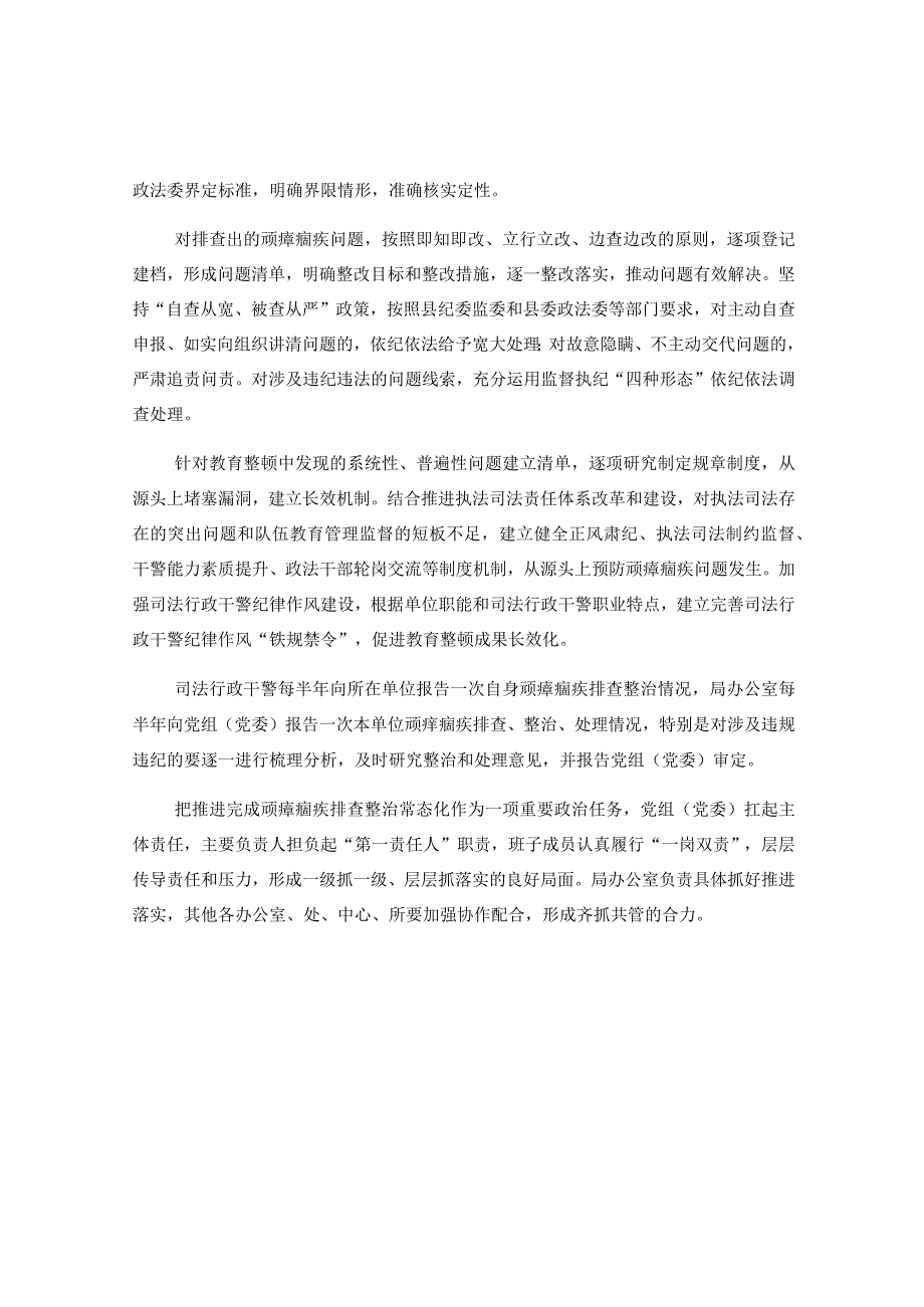 XX县司法局关于落实推进顽瘴痼疾排查整治常态化的实施方案.docx_第2页