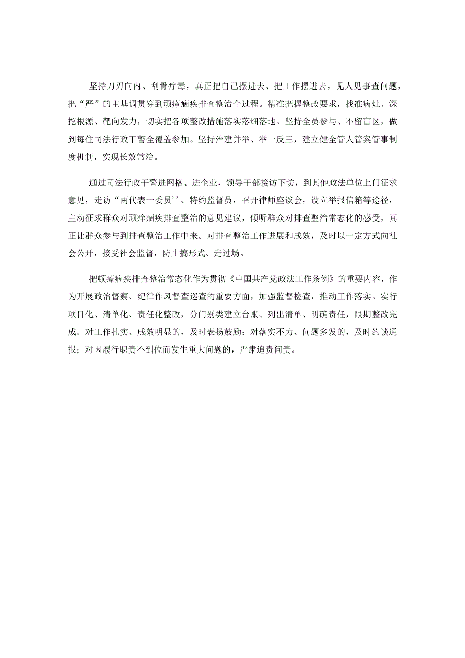 XX县司法局关于落实推进顽瘴痼疾排查整治常态化的实施方案.docx_第3页